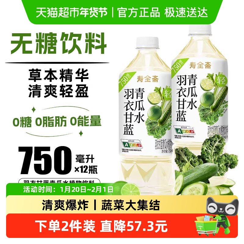 寿全斋羽衣甘蓝青瓜水无糖茶饮料整箱大瓶果蔬菜汁0糖0脂0能量,咖啡/麦片/冲饮,植物饮料,淘宝优惠券,粉丝福利购,淘宝优惠卷