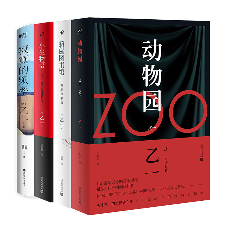 正版现货 乙一作品集全套3册 箱庭图书馆+小生物语+动物园 外国日本轻小说文学 侦探悬疑恐怖惊悚青春推理小说书籍