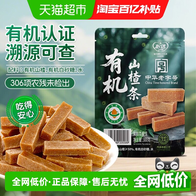 怡达有机山楂条山楂棒0添加独立小包孕妇解馋儿童开胃健康零食