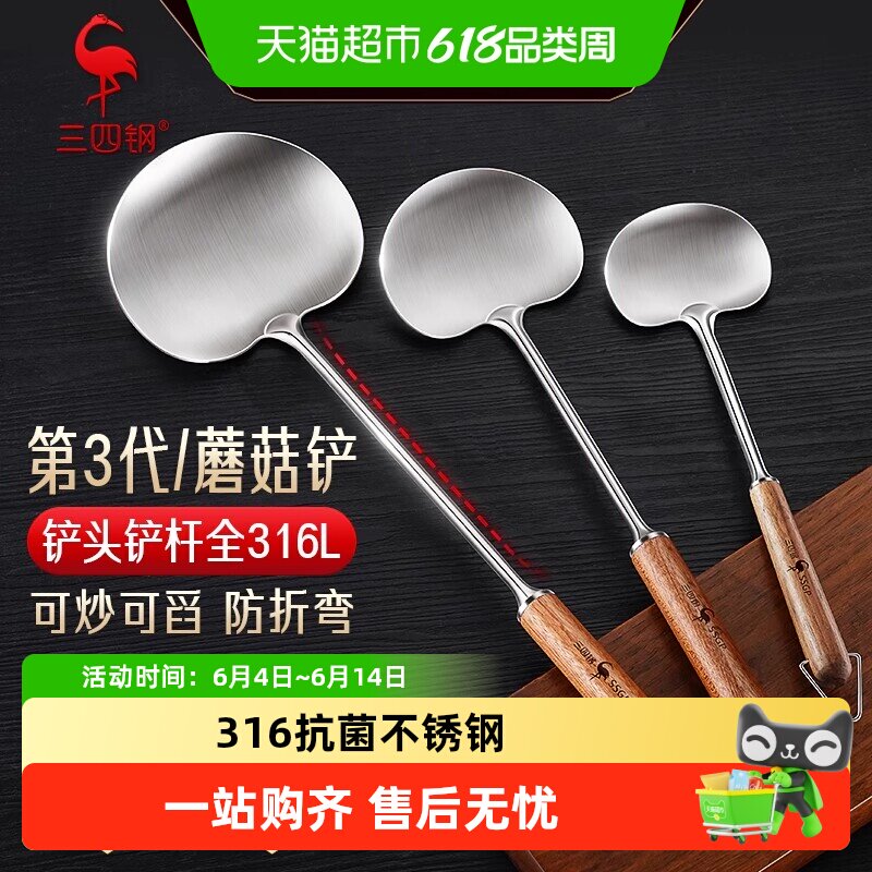 三四钢316L不锈钢锅铲家用蘑菇铲铁锅专用炒菜铲子厨具小号勺子