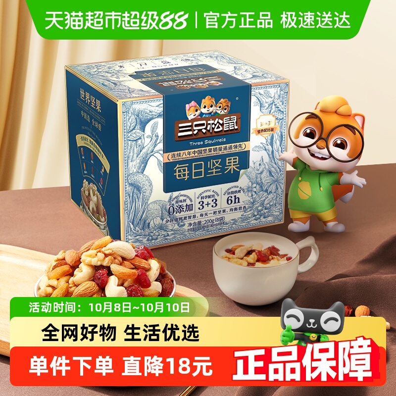 三只松鼠每日坚果200g×1盒