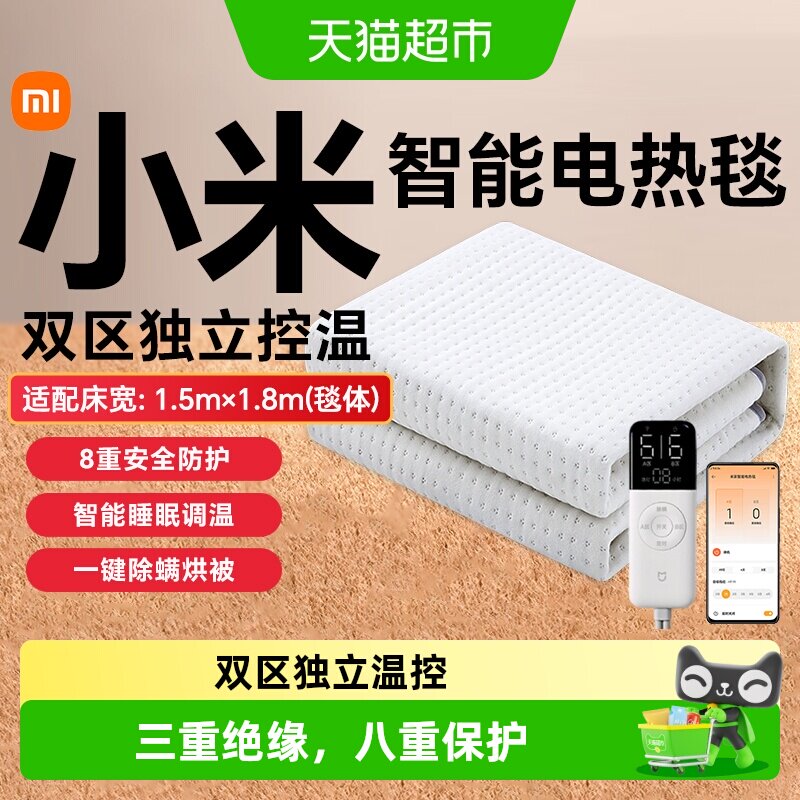 小米米家智能电热毯单双人双控调温远程加热家用电褥子安全可水洗