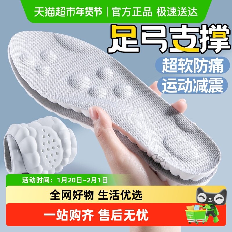 足弓支撑鞋垫女软底舒适久站不累男款运动高弹减震超软防痛踩屎感,服饰配件/皮带/帽子/围巾,鞋垫,淘宝优惠券,粉丝福利购,淘宝优惠卷
