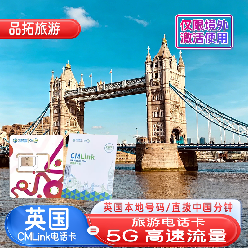 英国电话卡CMLink手机卡5G高速大流量含通话短期留学商务旅游SIM