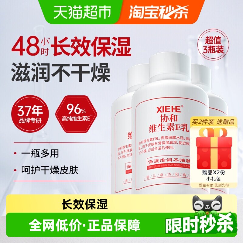 协和维生素E乳乳液面霜3瓶图片