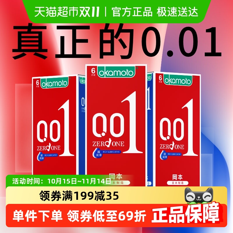 冈本超薄001裸入避孕套6只×3盒