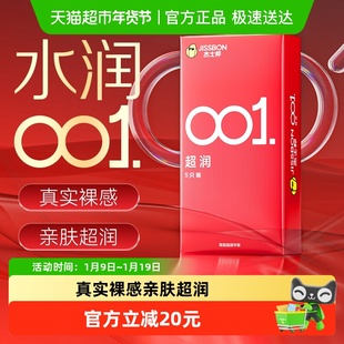 产品变更3年效期杰士邦零感避孕套001超润安全套超薄裸入情趣套套