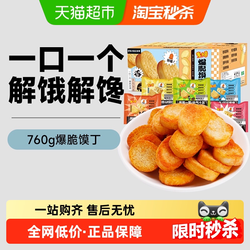 米多奇烤香馍片小馍丁多口味零食小吃办公室零食早餐