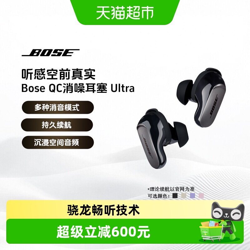 BOSE QC消噪耳塞Ultra 真无线蓝牙主动降噪耳机空间音频大鲨3代