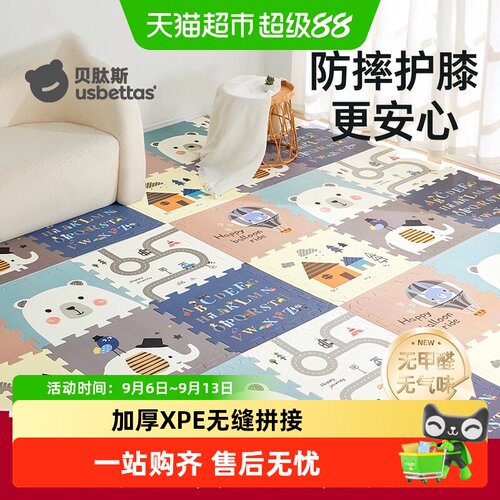 贝肽斯宝宝拼接爬爬垫亲肤舒适