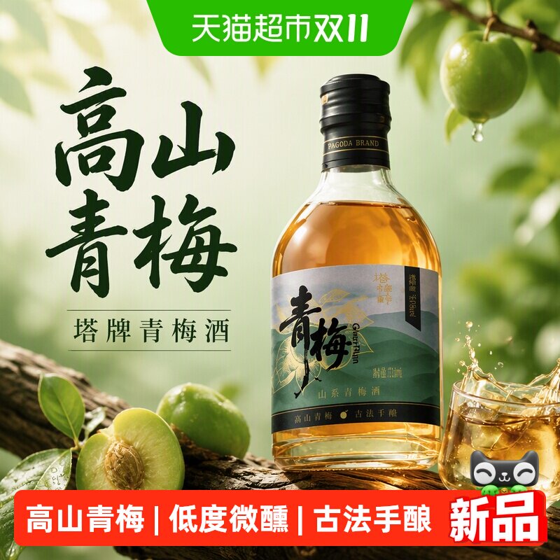 塔牌青梅酒露酒310ml*6瓶装整箱梅子酒本色青梅黄酒甜酒低度微醺