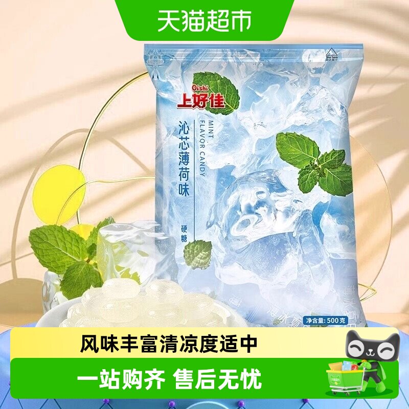 上好佳薄荷糖强劲清凉硬糖结婚喜糖口气清新糖果休闲零食
