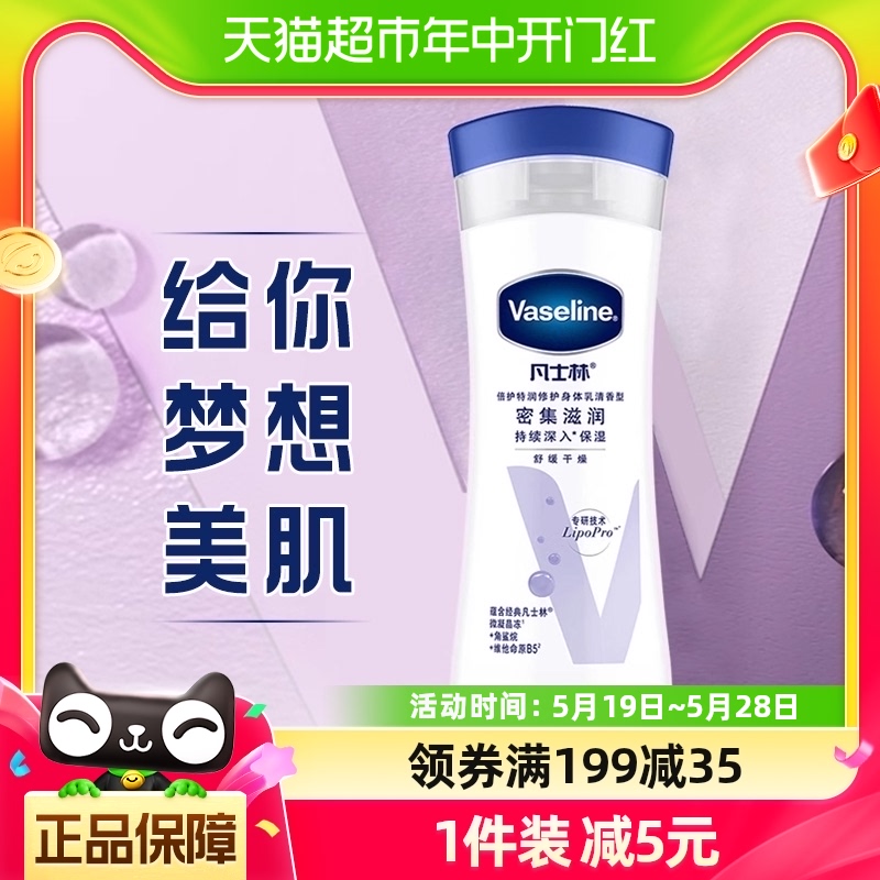 凡士林特润修护清香润肤露润肤乳100ml身体乳润体乳滋润保湿全身