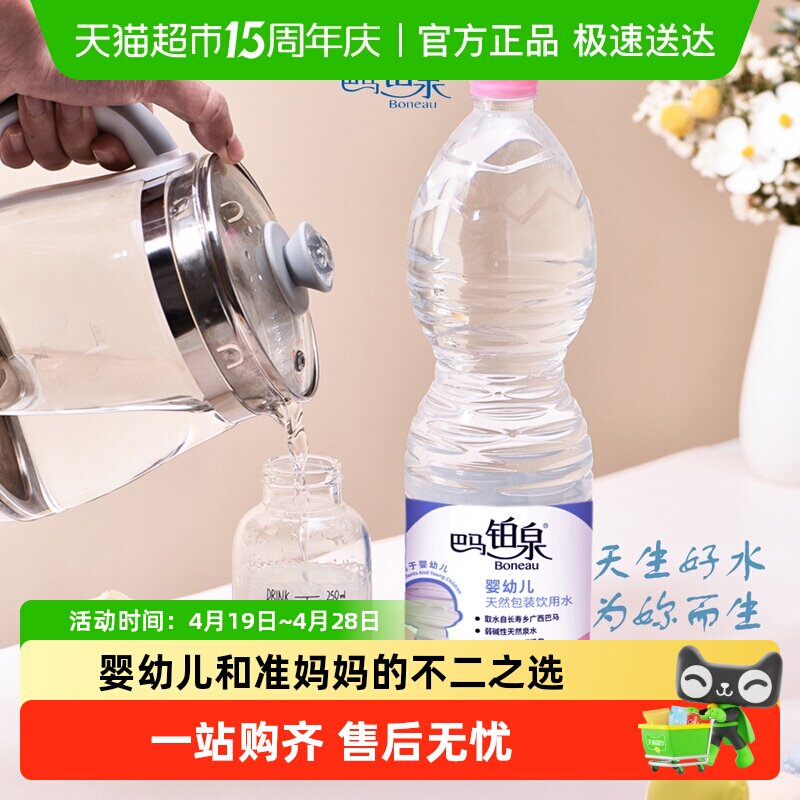 巴马铂泉母婴水天然泉水1.5L*6 瓶装奶粉冲泡均衡微量元素婴儿水