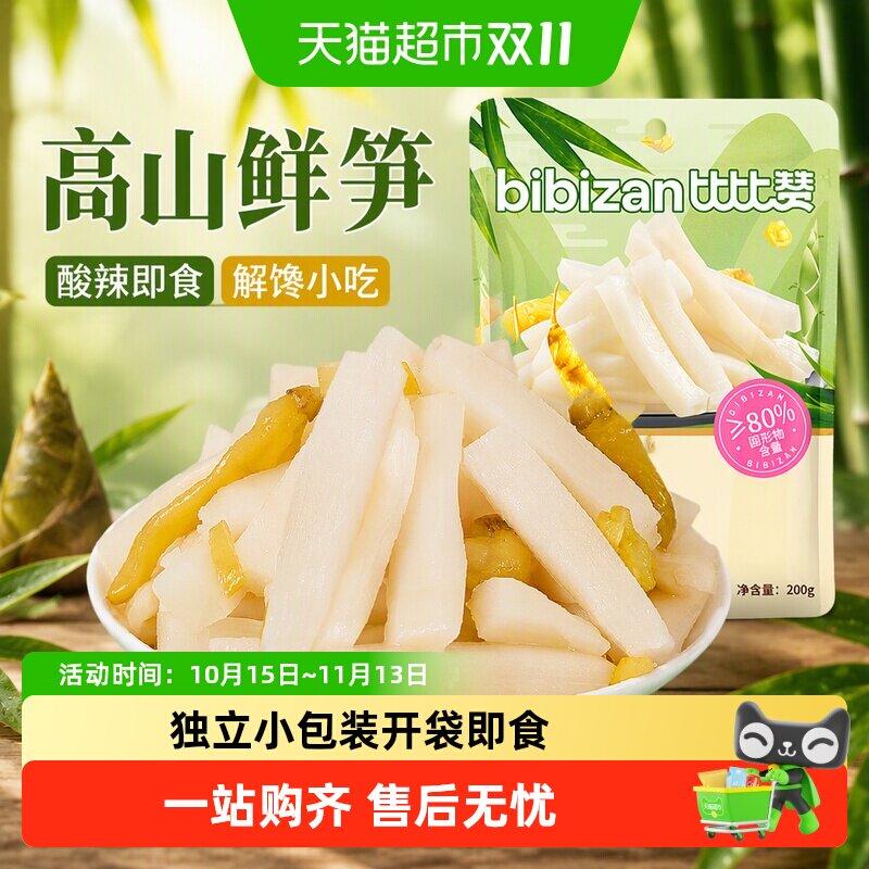 比比赞泡椒脆笋新鲜笋尖笋丝嫩笋竹笋片酸辣即食解馋小吃休闲零食