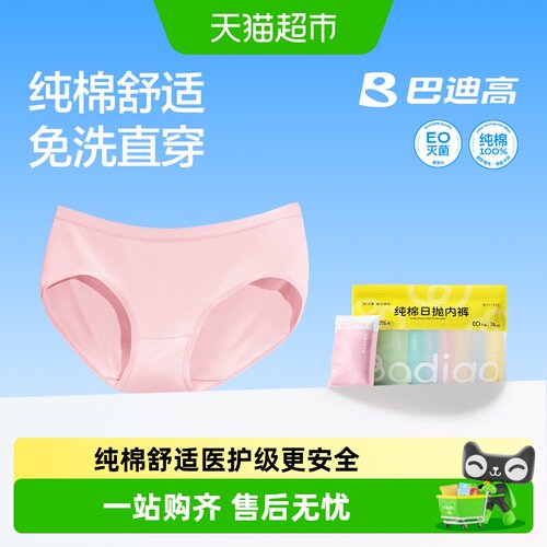 巴迪高无菌级纯棉不夹PP旅行内裤