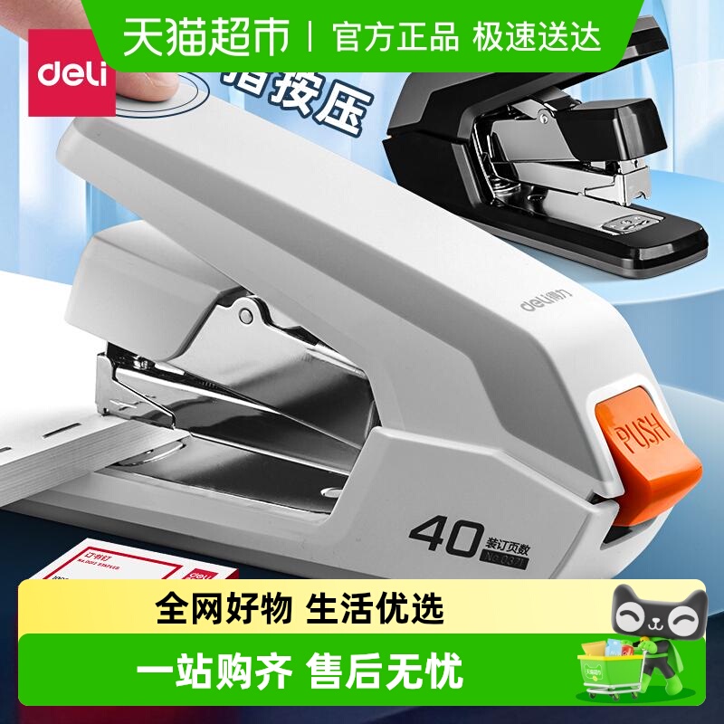 得力省力型订书机办公用学生用