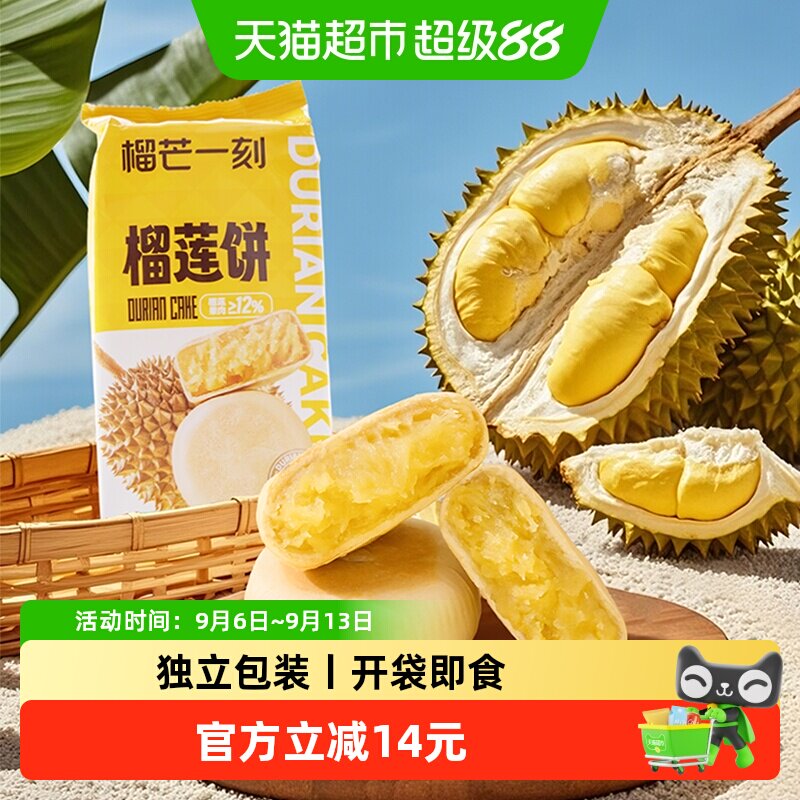 榴芒一刻金枕榴莲饼爆浆果肉200g图片