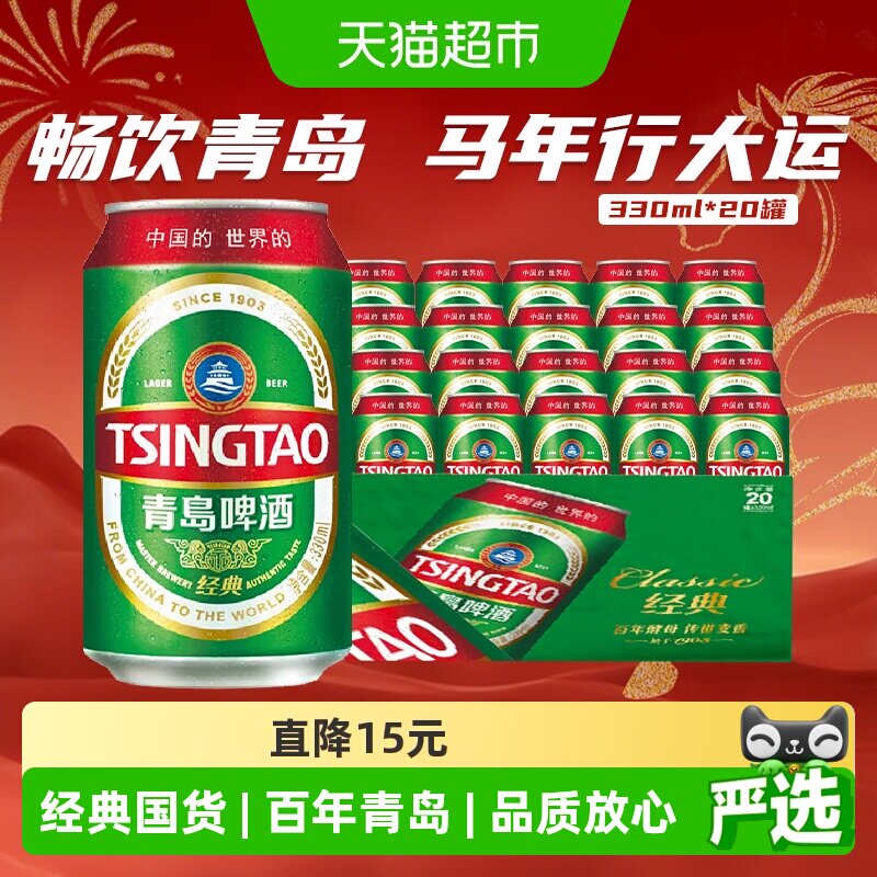 青岛啤酒11度酒花芬芳330ml*20罐