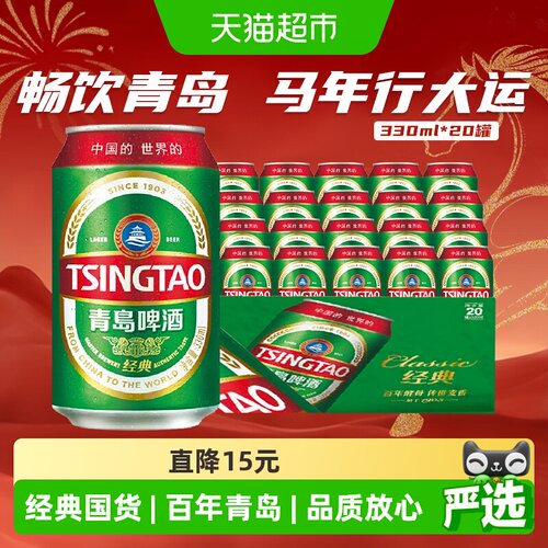 青岛啤酒11度酒花芬芳330ml*20罐