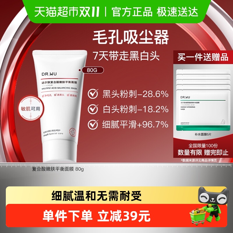 达尔肤祛粉刺黑头面膜