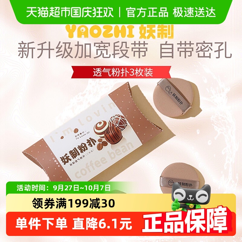 妖制透气化妆海绵粉扑3枚装