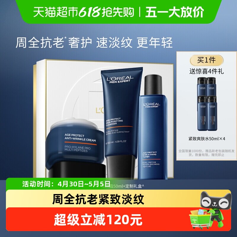 欧莱雅男士紧致套装抗老护肤品洗面奶爽肤水面霜礼盒补水保湿礼物