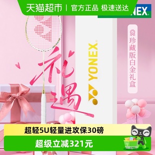 yonex尤尼克斯羽毛球拍单拍天斧9900礼盒yy全碳素超轻专业进攻拍