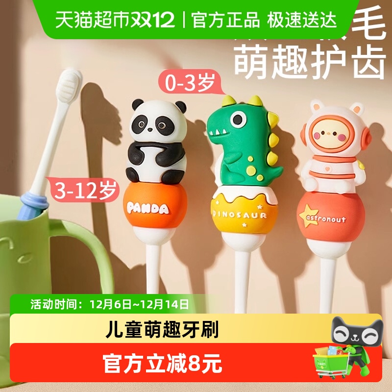 科巢儿童牙刷萌趣造型