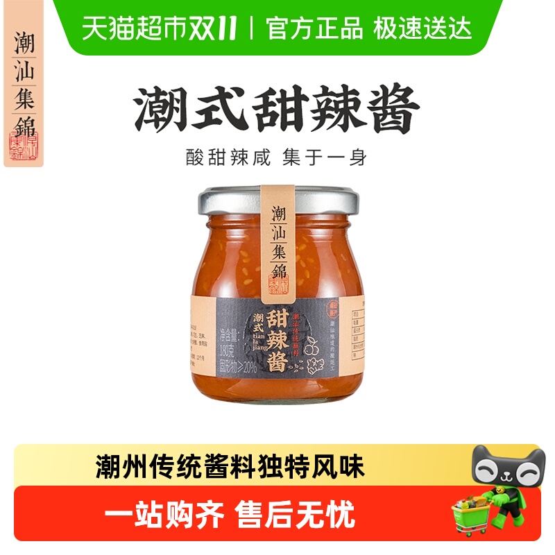 顺丰包邮 潮汕集锦甜辣酱虾饼手抓饼春卷蘸酱料非泰式调味辣椒酱