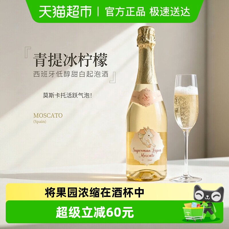 西班牙原瓶进口莫斯卡托白葡萄酒微醺起泡酒气泡酒送礼750ml*1