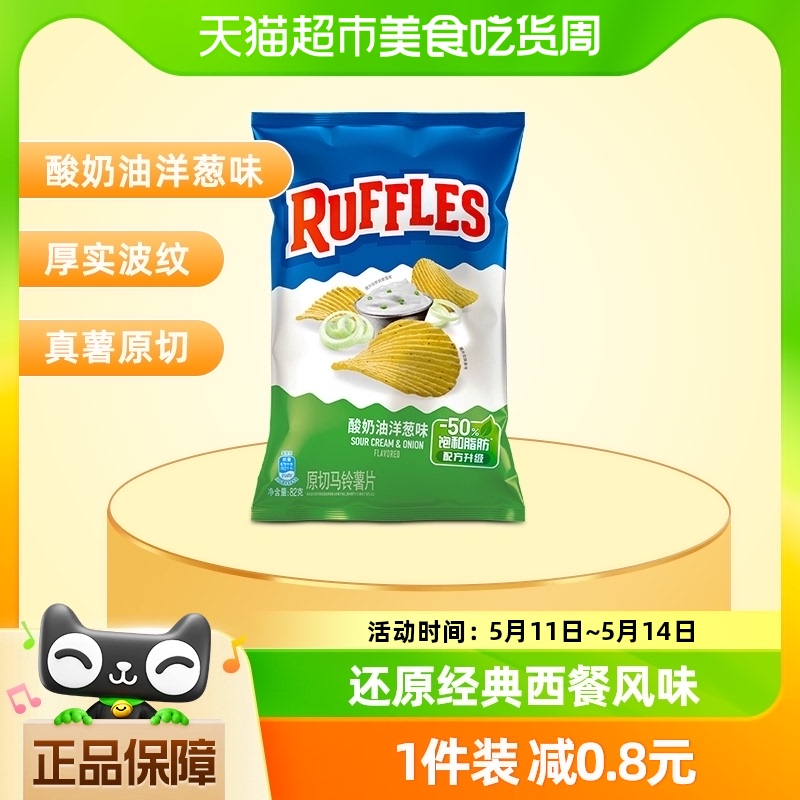 Lay's/乐事RUFFLES莱芙士波浪薯片酸奶油洋葱味82gx1包