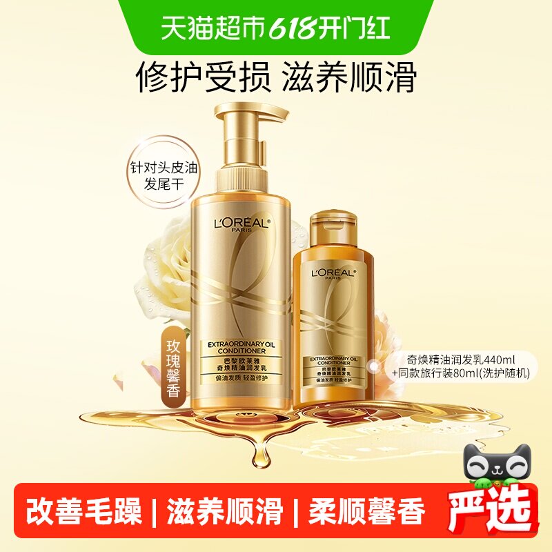 欧莱雅大金瓶润发乳柔顺顺滑改善干枯发护发素垂顺520ml