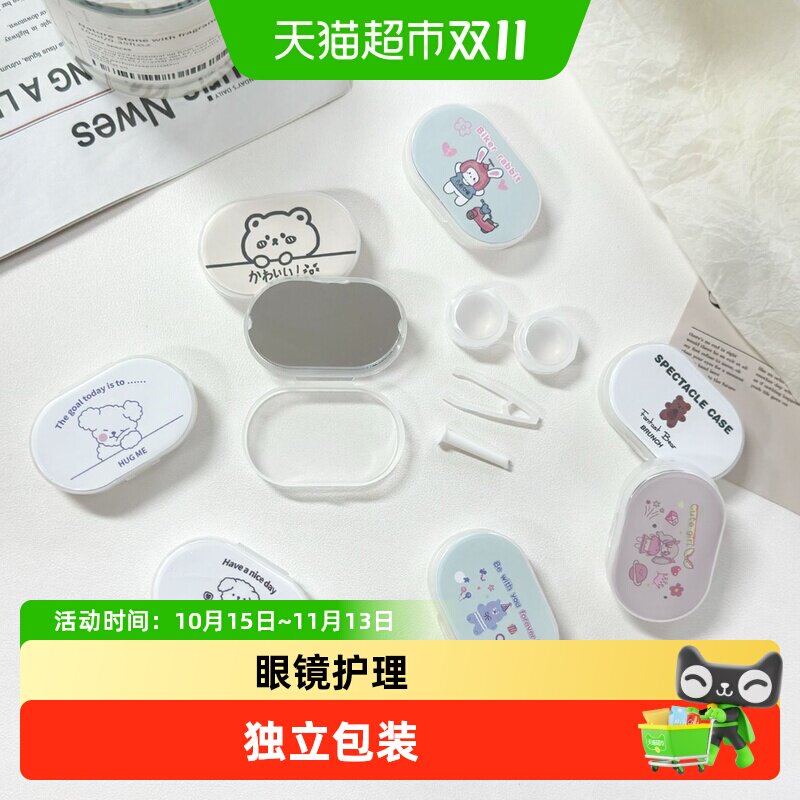 隐形眼镜美瞳收纳护理盒带镜子简约可爱少女卡通便携近视伴侣盒