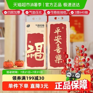 2提含1挂钩家用卫生纸巾155 植护抽纸挂抽平安喜乐4层320抽 175mm