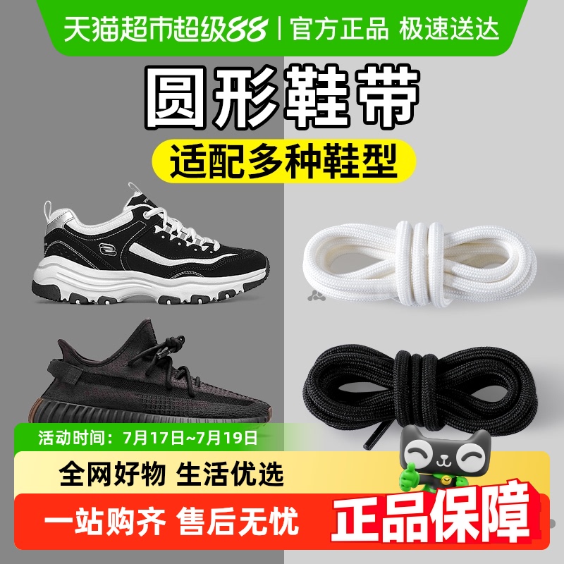 适配斯凯奇熊猫鞋圆形白黑色鞋带