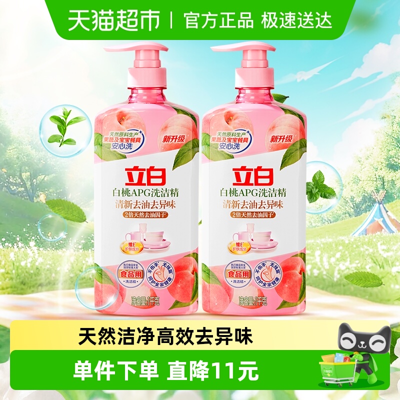 立白APG白桃洗洁精1000g*2瓶清新去油去异味除腥家用厨房洗涤剂