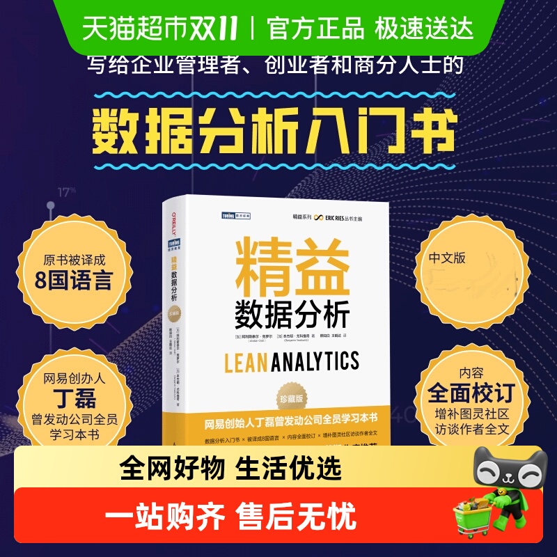 精益数据分析珍藏版商业数据
