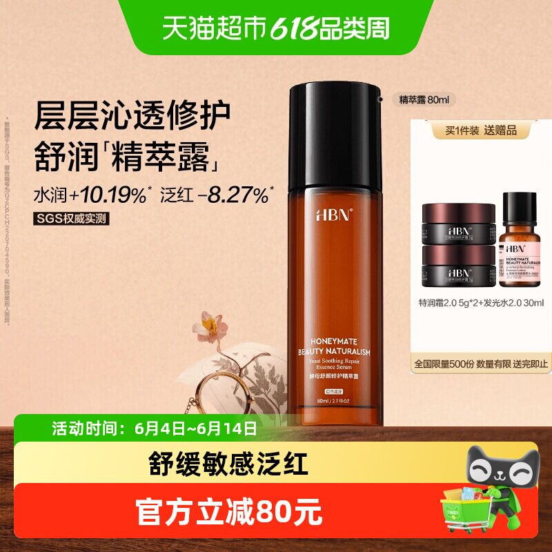 HBN复原露2.0酵母玻尿酸神经酰胺面部精华肌底液修护补水保湿