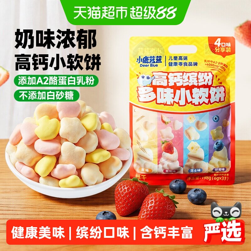 小鹿蓝蓝高钙缤纷多味小软饼小软棒宝宝零食儿童磨牙棒饼干品牌