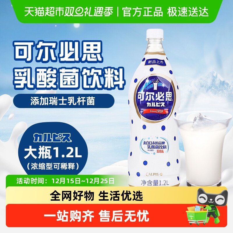 可尔必思浓缩乳酸菌风味饮料