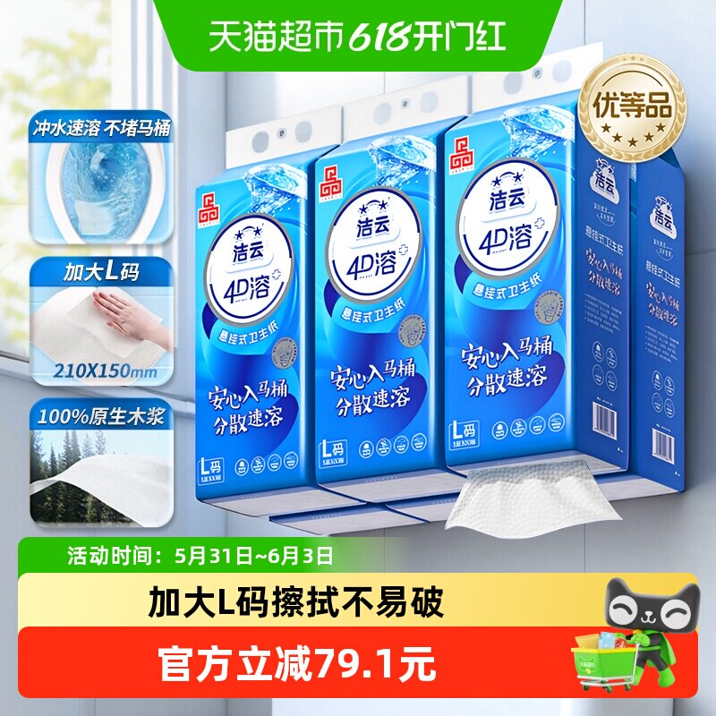 洁云4D溶+悬挂式厕纸3层300抽(900张)*12提L码水溶抽纸挂抽代卷纸
