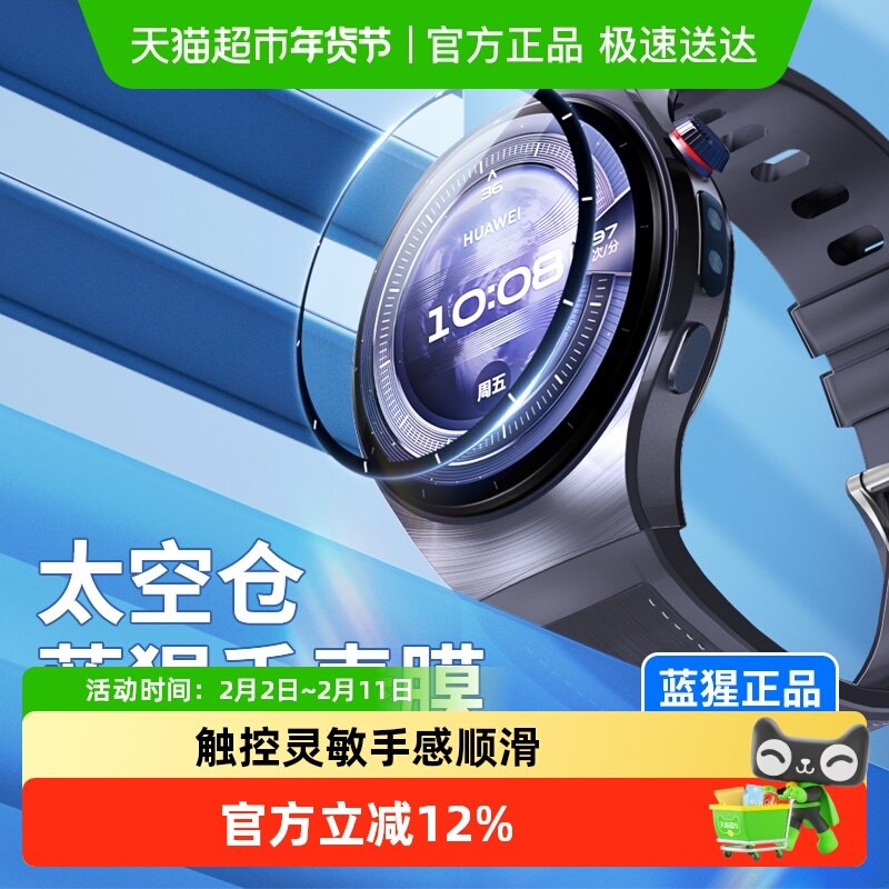 蓝猩太空仓华为watch5手表膜智能表盘46mm保护贴42软膜全