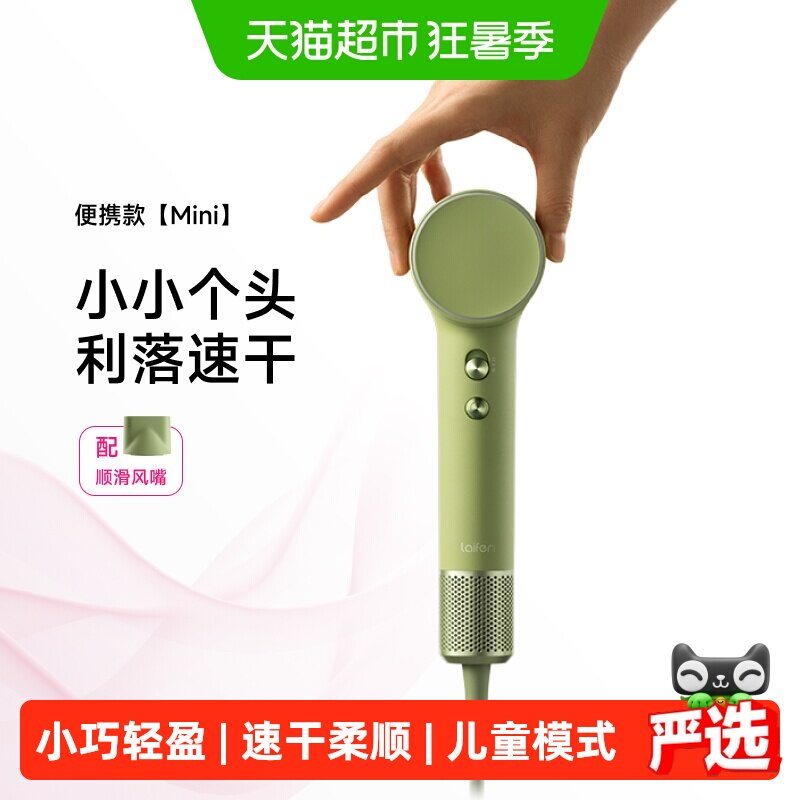 Laifen徕芬Mini高速吹风机家用旅行便携负离子护发迷你电吹风筒