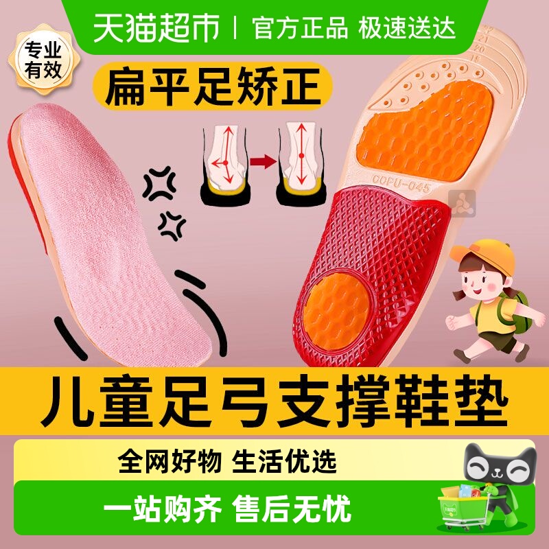 足印部落足弓支撑鞋垫儿童扁平足