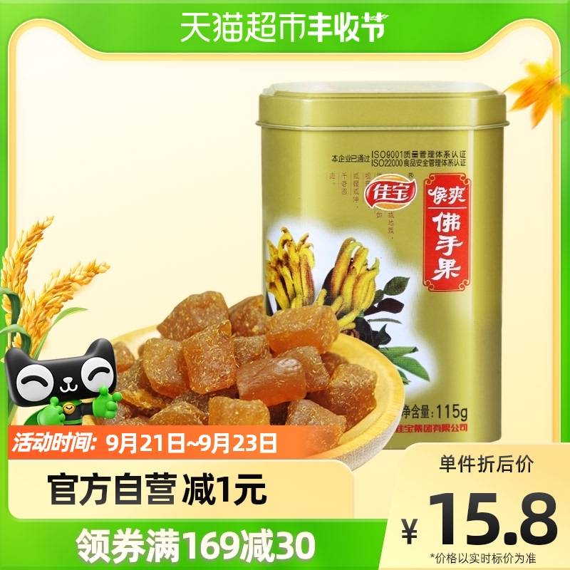 佳宝凉果果脯佛手果清凉含片铁盒装115g清新口气水果干零食小吃在类目 零食/坚果/特产, 蜜饯/枣类/梅/果干, 佛手果中 - 来自Buy2taobao.com提供专业的淘宝代购服务