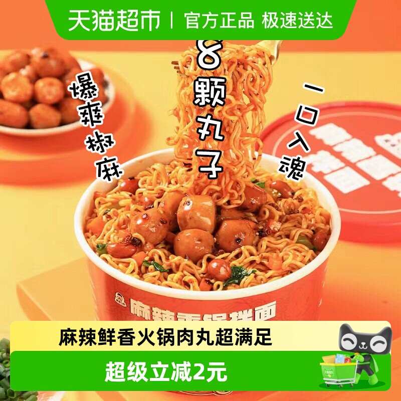 莫名心动川渝风味麻辣香锅火鸡面140g碗装6颗鱼丸香辣美味方便面