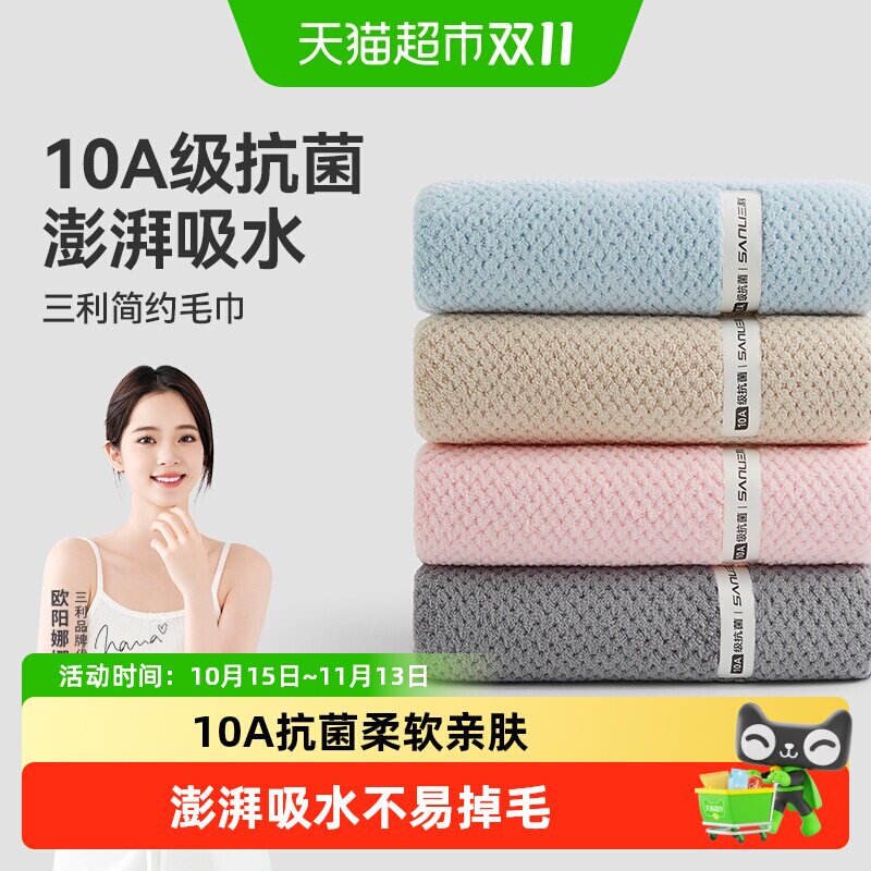 三利10A抗菌毛巾强吸水速干柔软亲肤不易掉毛家用洗脸巾干发毛巾