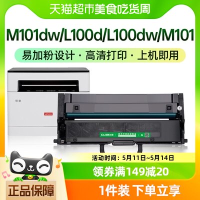 才进联想LT100粉盒m101dw L100D硒鼓L100dw m101 101w 102w LD100