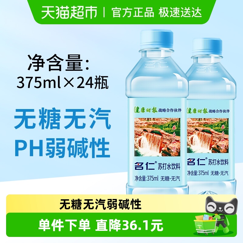 名仁苏打水碱性整箱